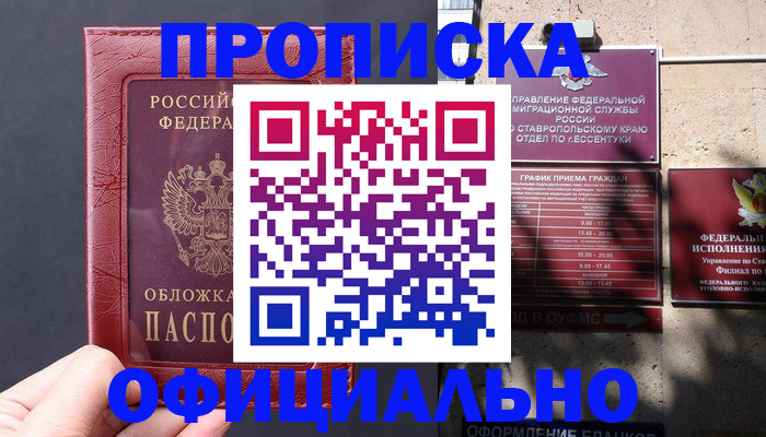 прописка ребенка в Снежногорске